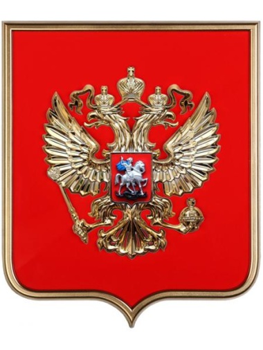 Герб России - Ф50РМ (металлизация)